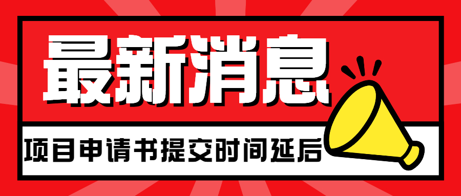 關(guān)于蒼穹數(shù)碼2021年產(chǎn)學(xué)合作協(xié)同育人項目申報延期的通知