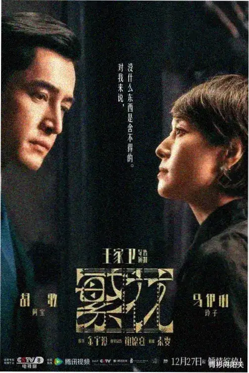暗影追踪 电视剧 2024